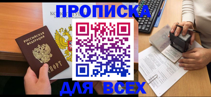 прописка от собственника в Тейково